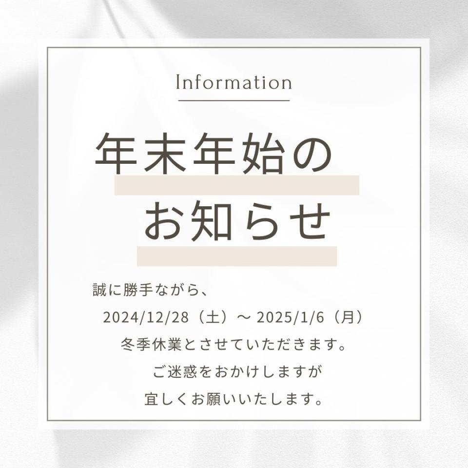 冬季休暇のお知らせ2024